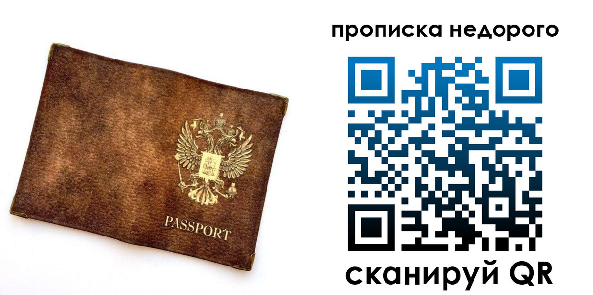 временная прописка в Давлеканово